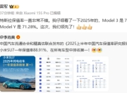 雷军点赞特斯拉保值率