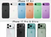 iPhone 17预订倒计时：9月12日开启，超薄新机引领技术先锋