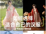 想穿汉服不会选？这个方法5s搞定，看看！