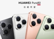 华为Pura80定档7月25日