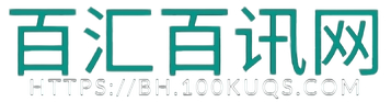 百汇百讯网